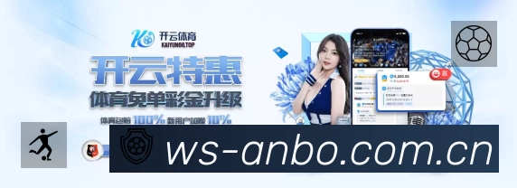 安博体育赛事覆盖与内容运营